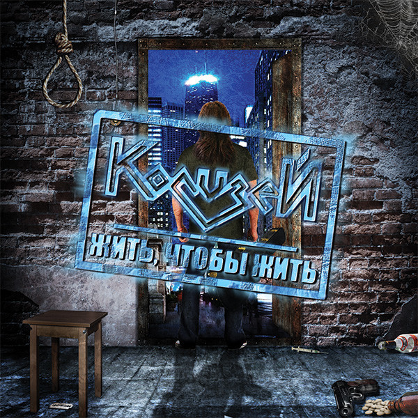 КОЛИЗЕЙ---Russian metal